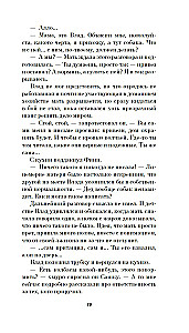 Системные требования, или Песня невинности, она же - опыта